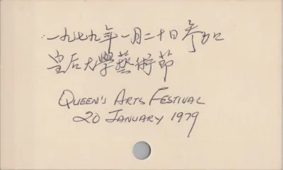 1979_January_Queens_Arts_Festival_0001.webp