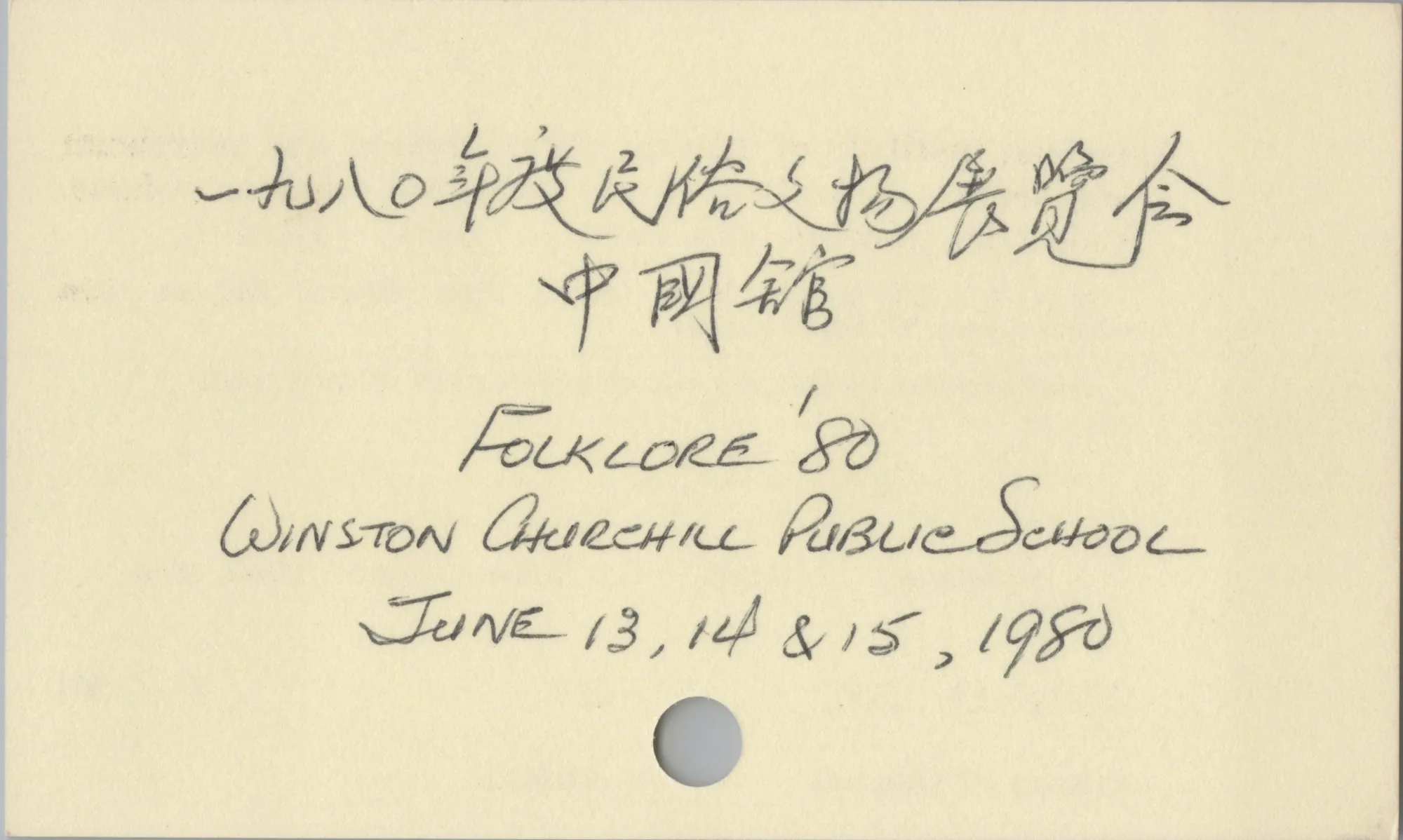 1980 June Folklore 80