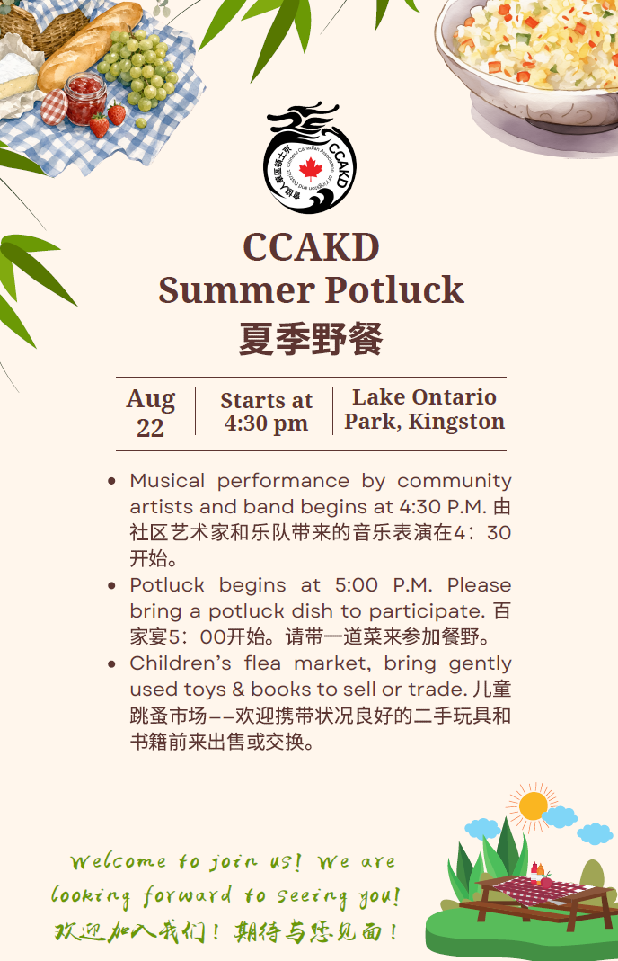 CCAKD 夏日野餐 | CCAKD Summer Potluck
